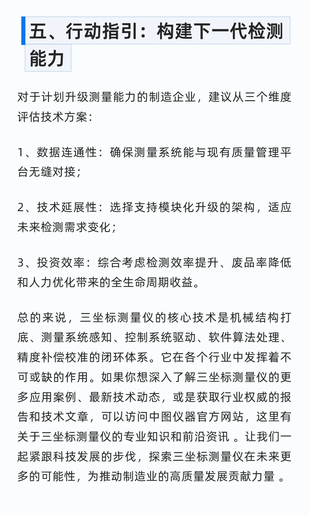 三坐标测量仪的核心技术是什么？