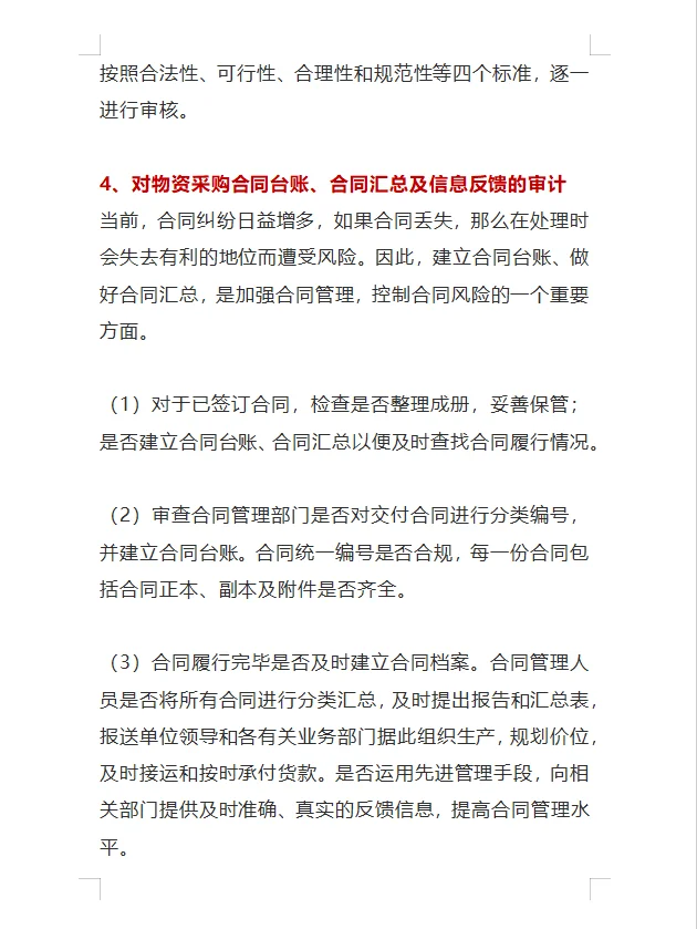 退休采购总监手把手教你做好物资采购审计