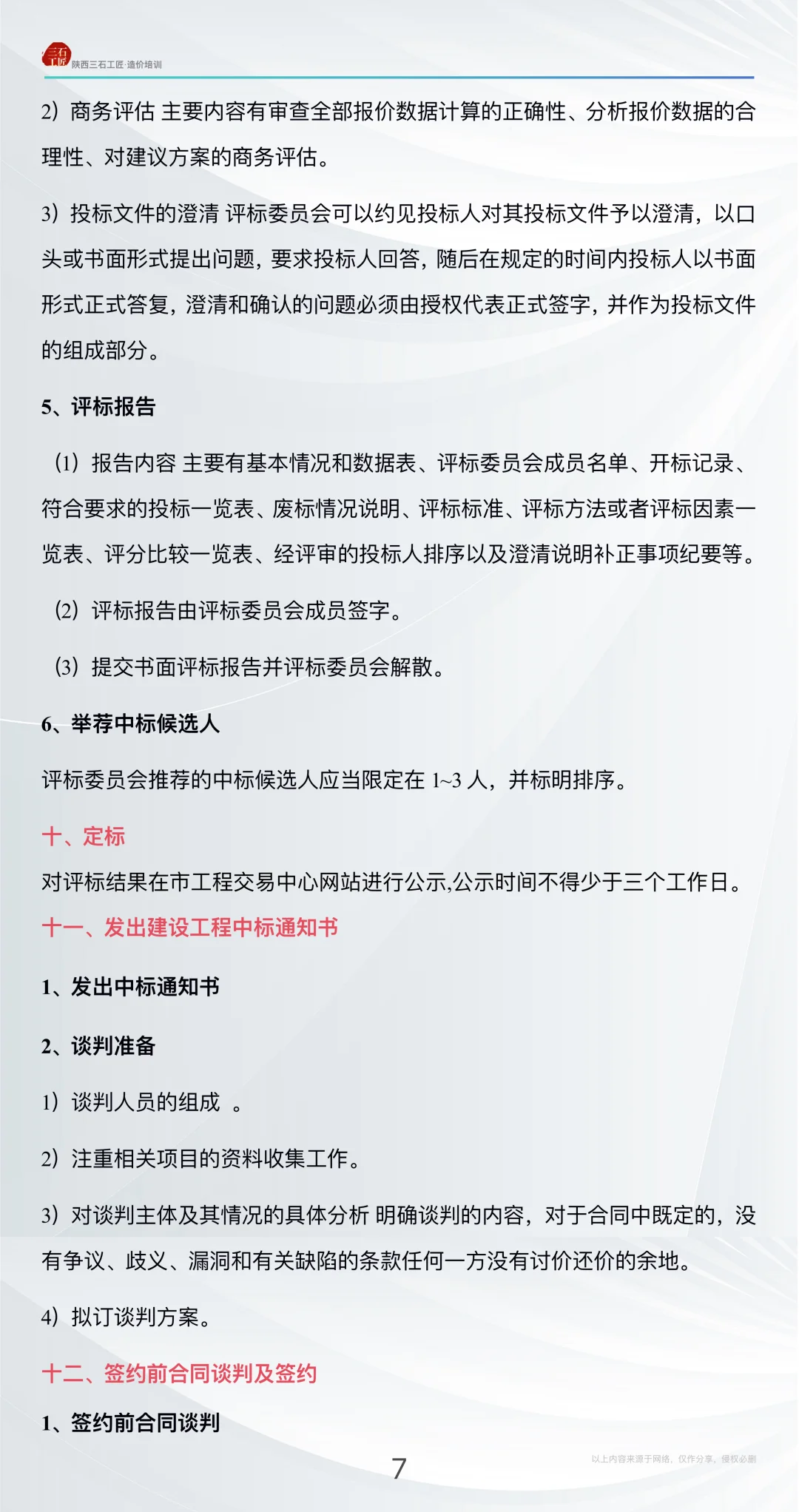 干货｜招投标完整流程13步！