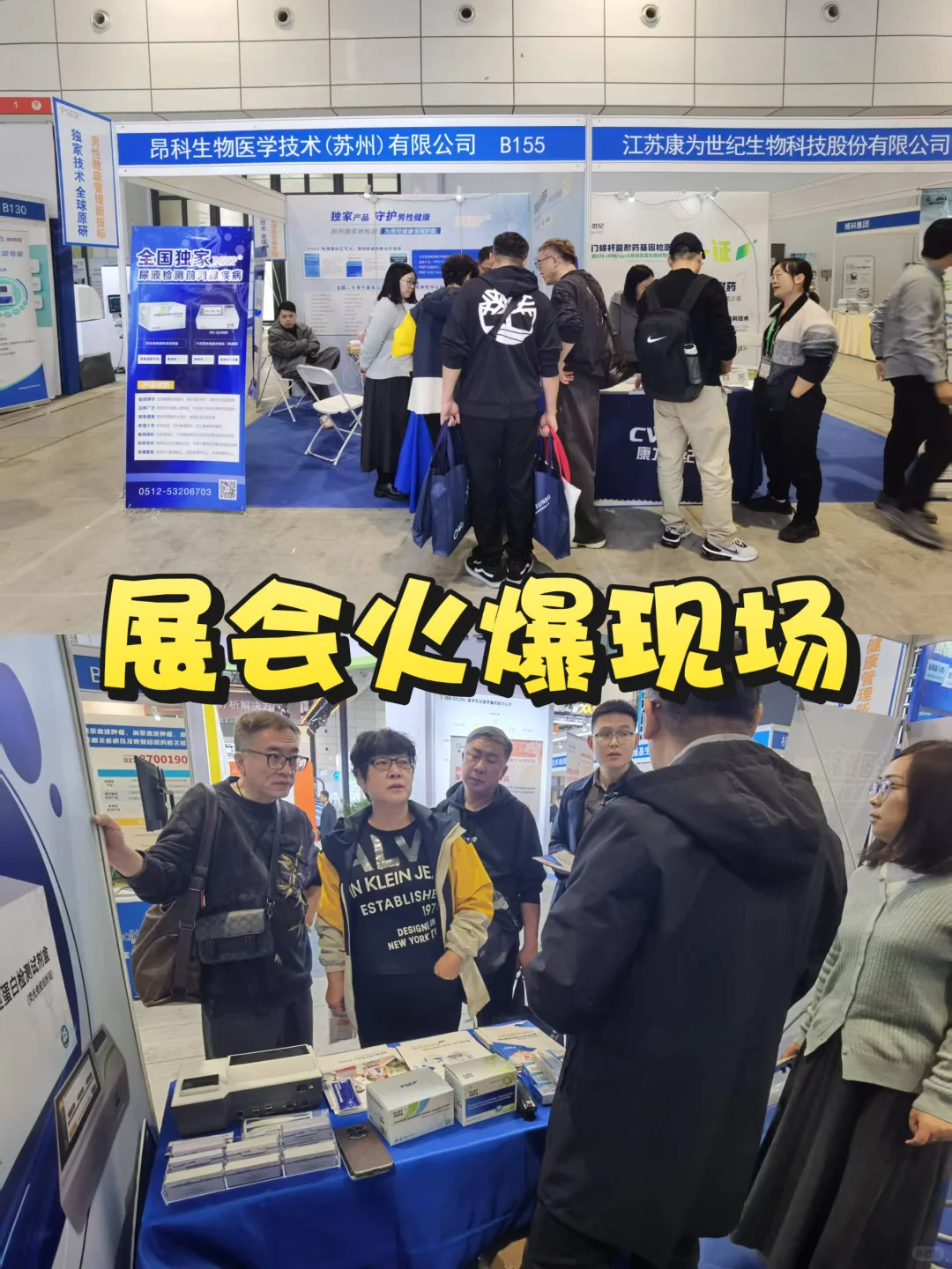 检验医学顶流盛会✨ 挖到前列腺检测黑科技!