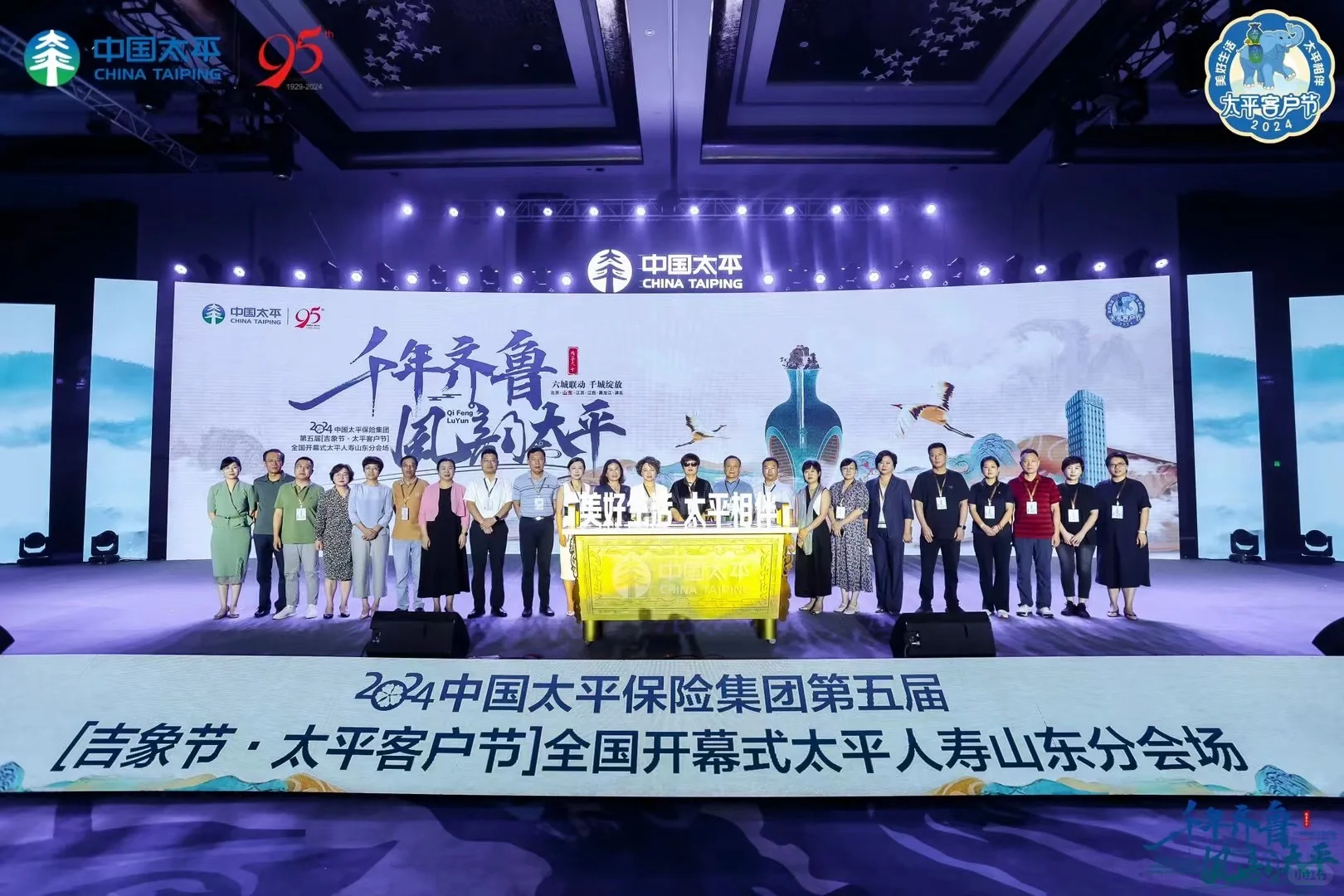 2024年度太平人寿客户节