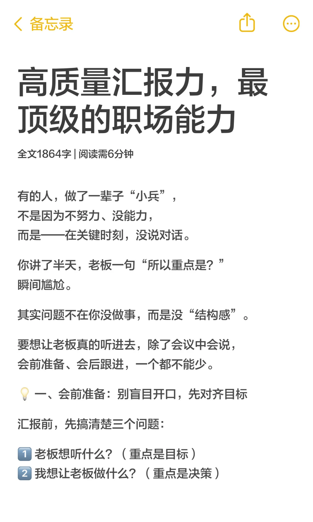 高质量汇报力，最顶级的职场能力