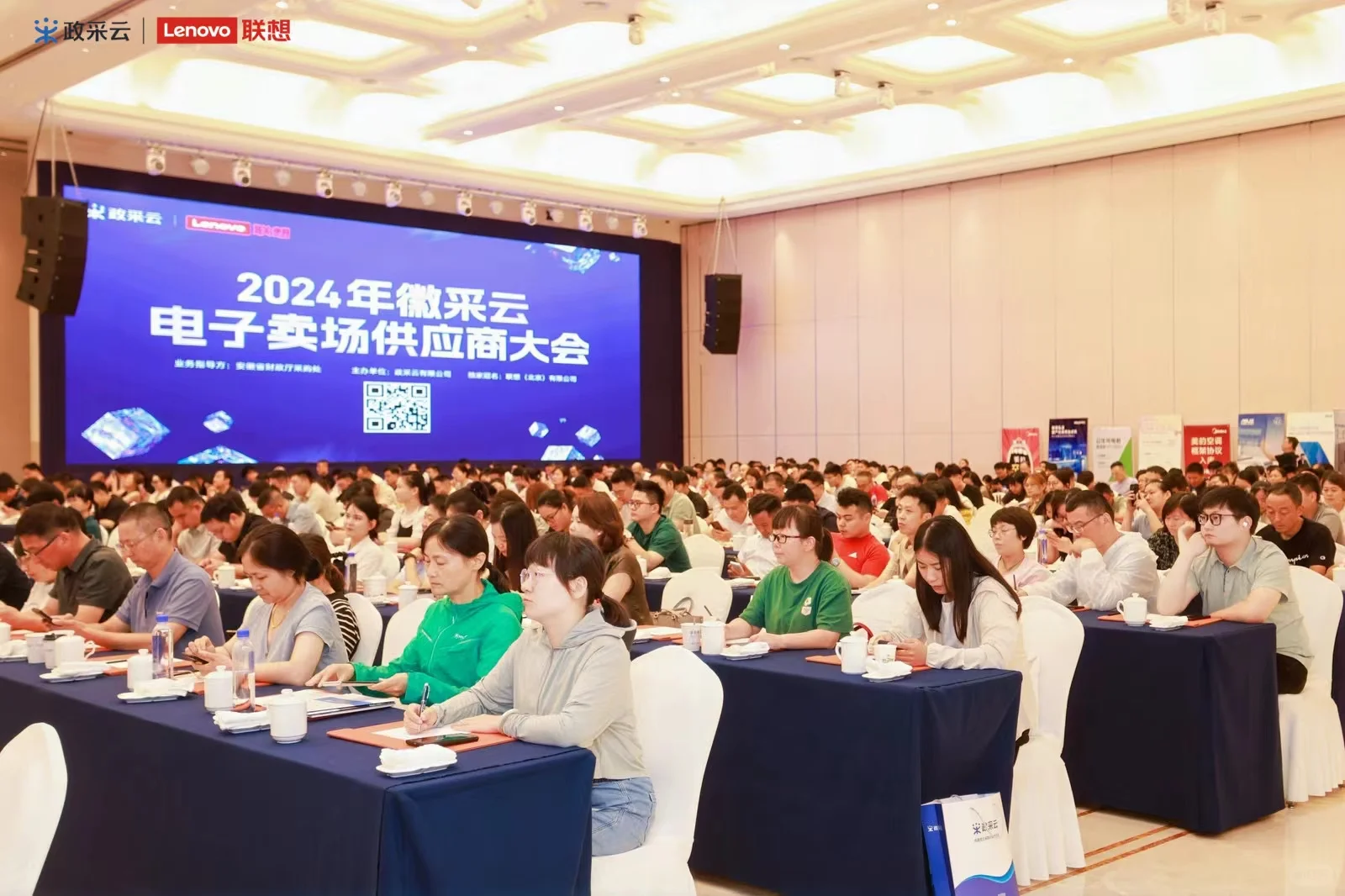 2024徽采云电子卖场供应商大会