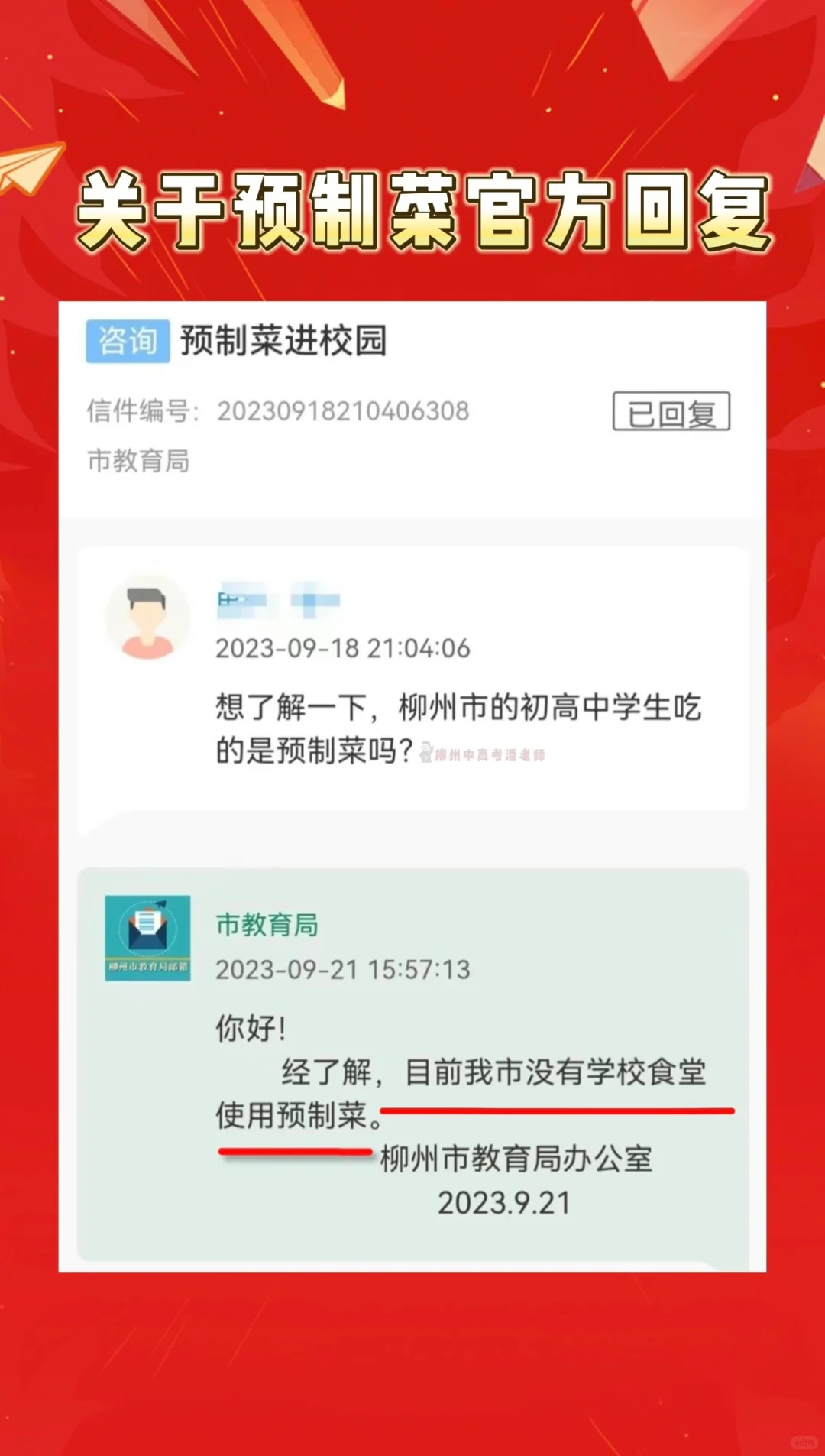 柳州市的初高中学生吃的是预制菜吗？