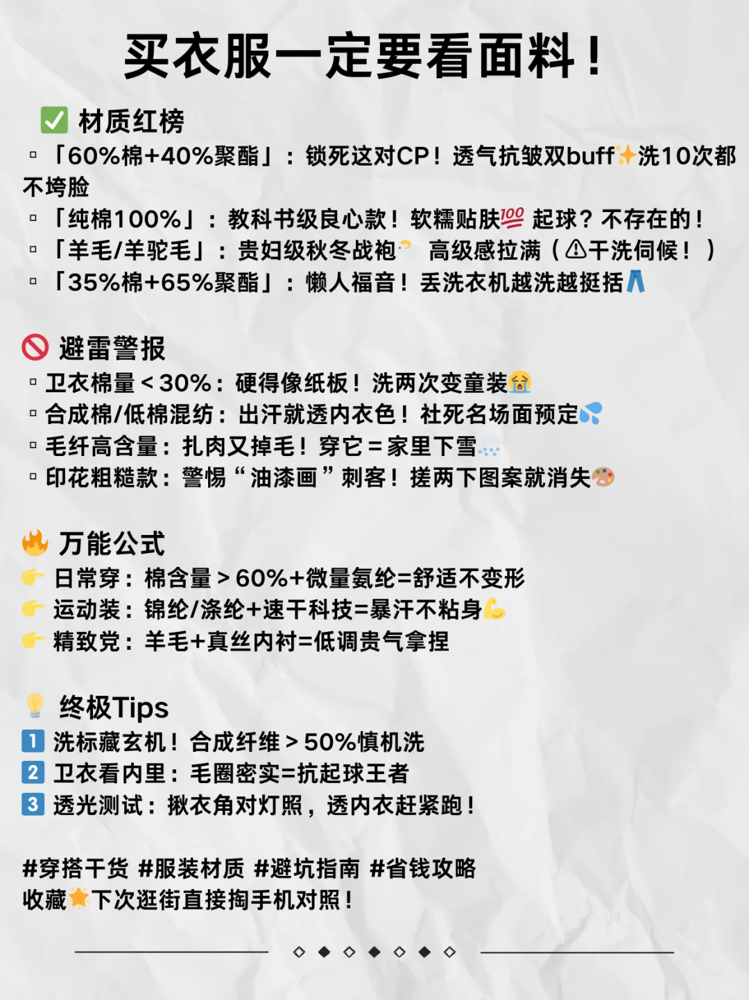 平时买衣服,一定要看面料‼️