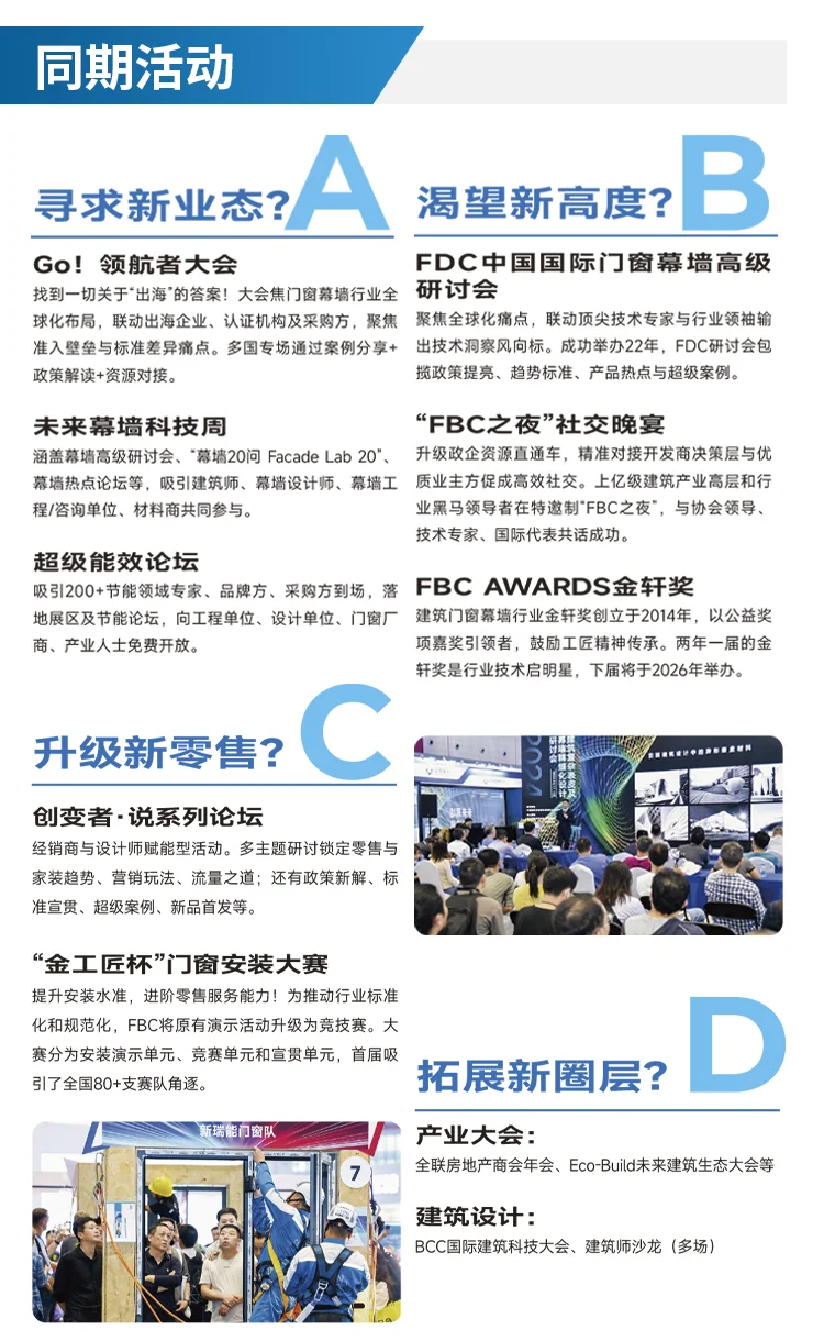 11月必逛顶流大展来了！FBC上海门窗幕墙展