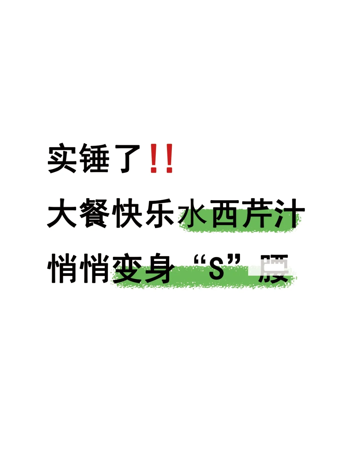 大餐后喝这个，第二天稳了！?