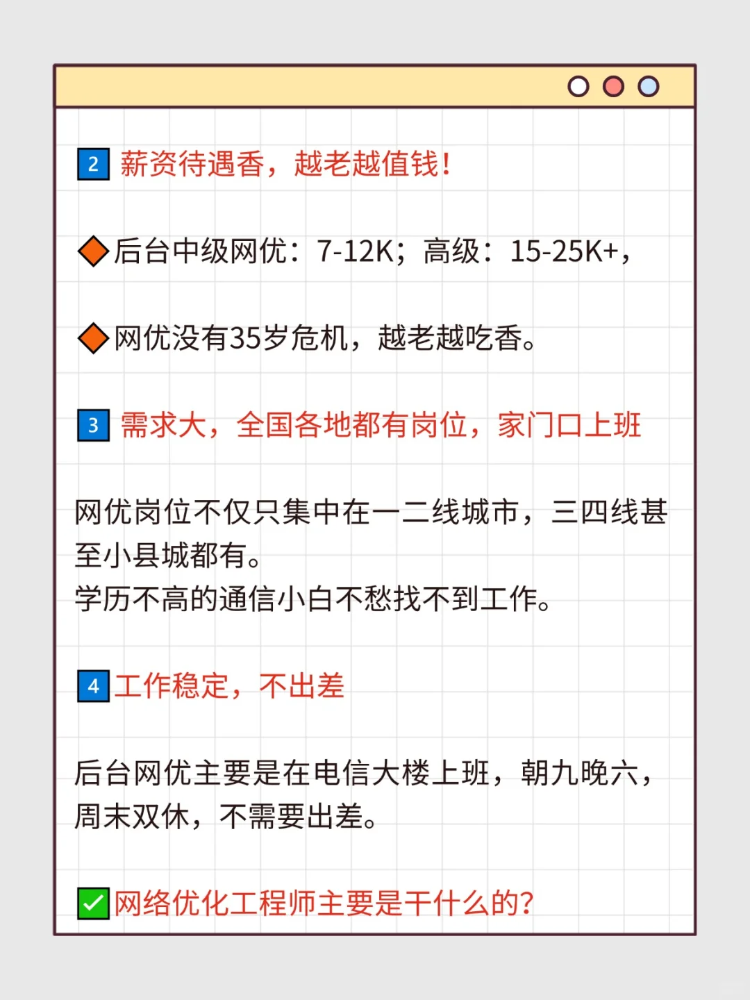 不海投,0经验高薪上岗!是通信的就业底气