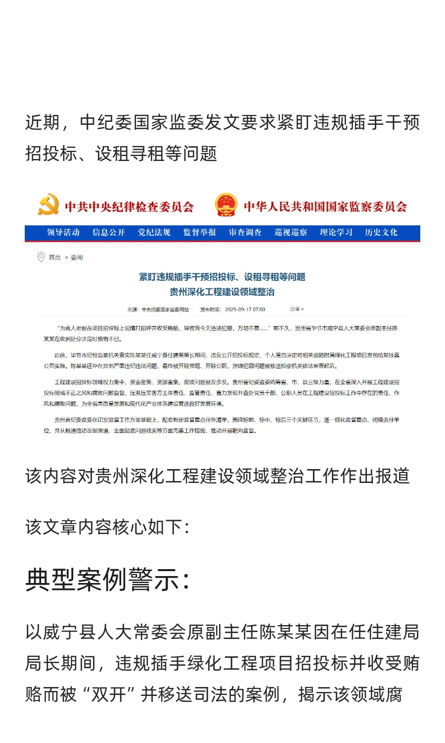 中纪委明确！紧盯招投标干预与设租寻租问题