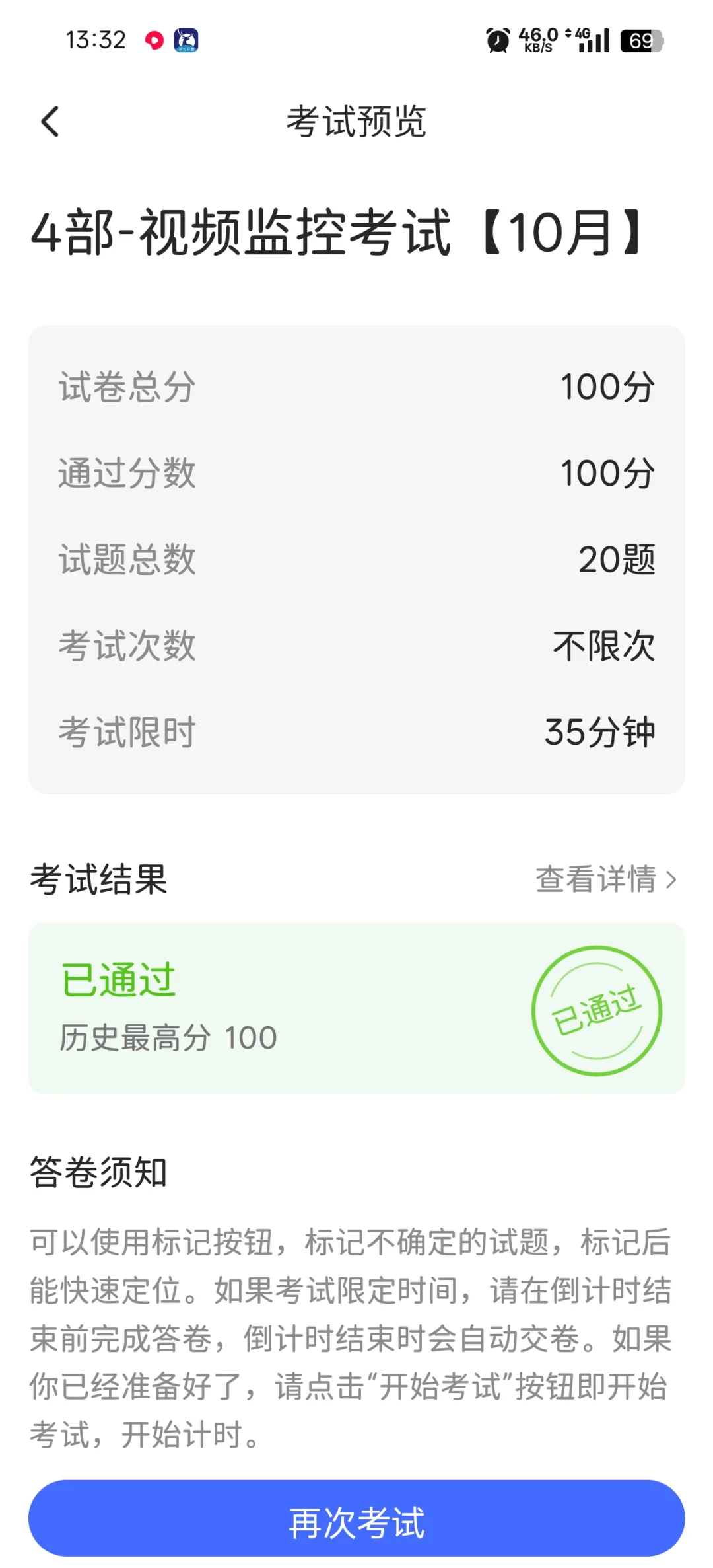 4部-视频监控［10月］