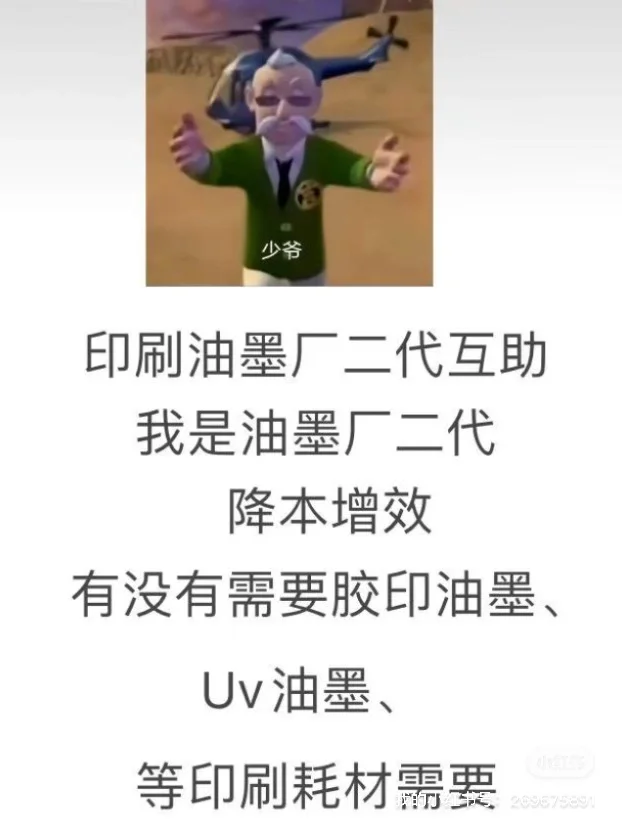 印刷工厂➕油墨厂二代互助