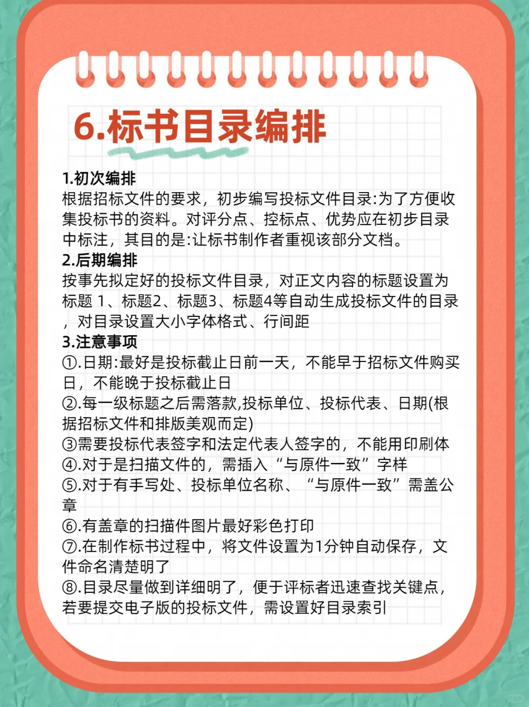 ?? 投标全流程+注意事项，呕心沥血整理！