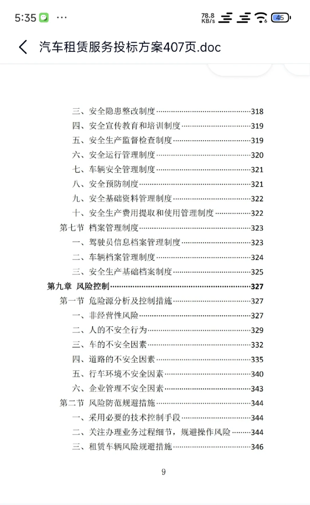400多份❗汽车租赁、维修、采购投标方案❗