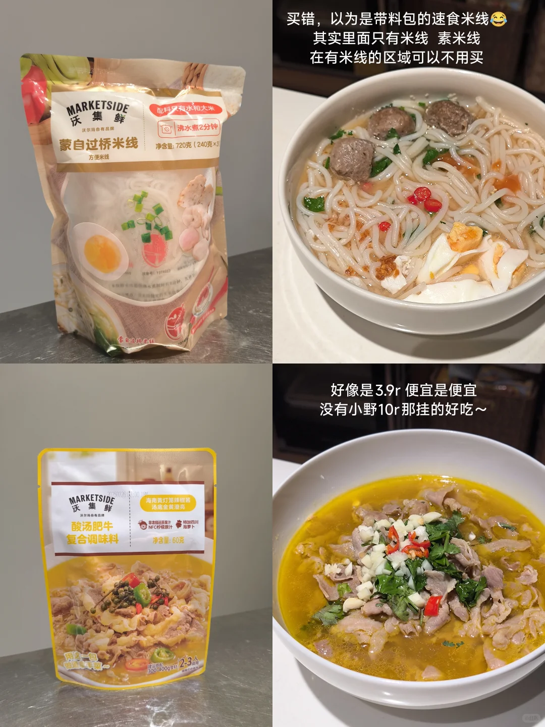 沃集鲜测评第3️⃣弹（偏预制菜.食材向）