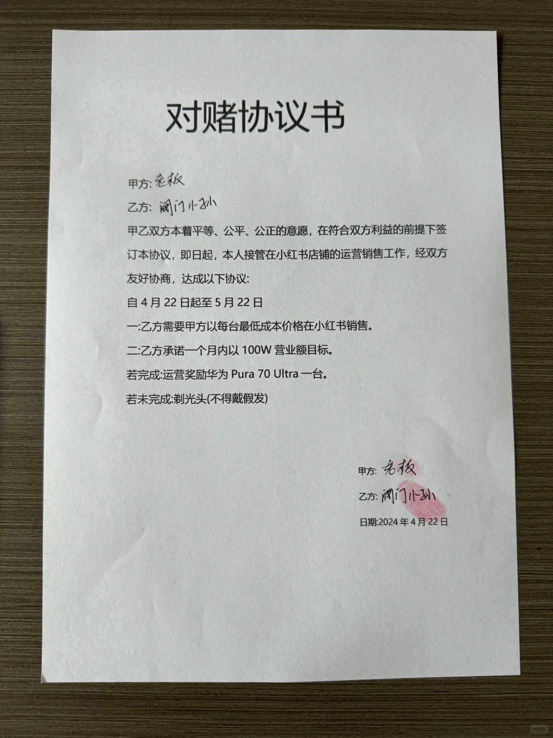 签了和老板的对赌协议，值吗?