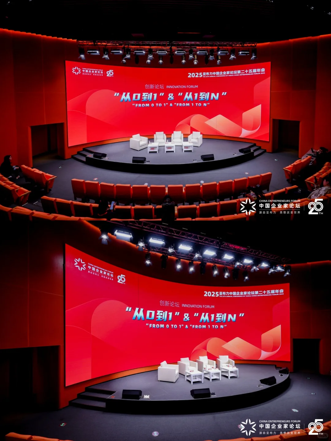 2025亚布力中国企业家论坛 | 活动策划