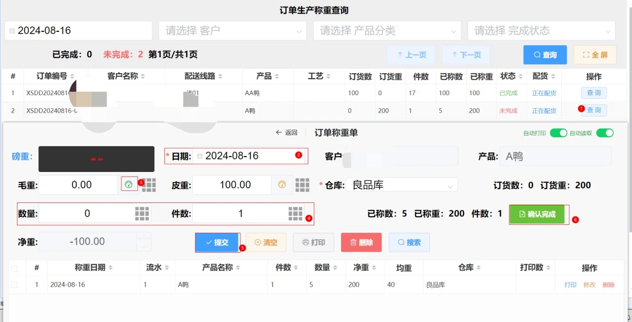 ?✨家禽屠宰ERP 系统介绍?