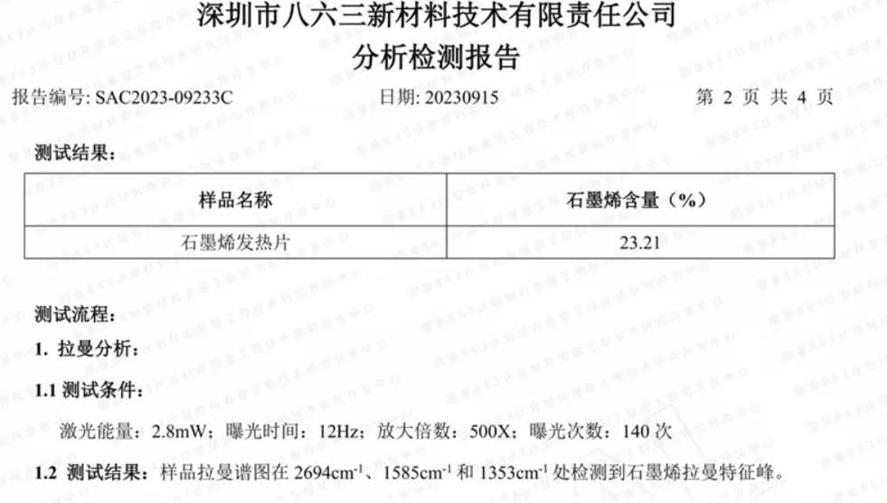 石墨烯采暖到底是不是智商税