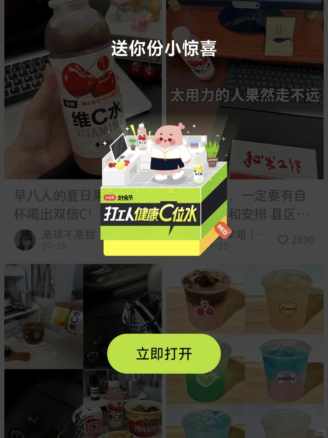 打工人速来！外星人维C水邀你补上健康C位水