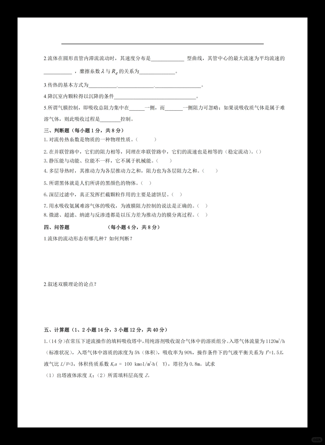 环境工程原理97?完全靠题库吖?