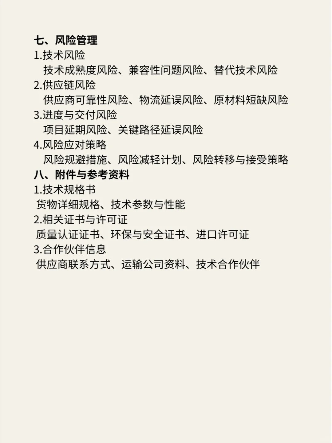 货物类技术方案编写全攻略,轻松应对标书!