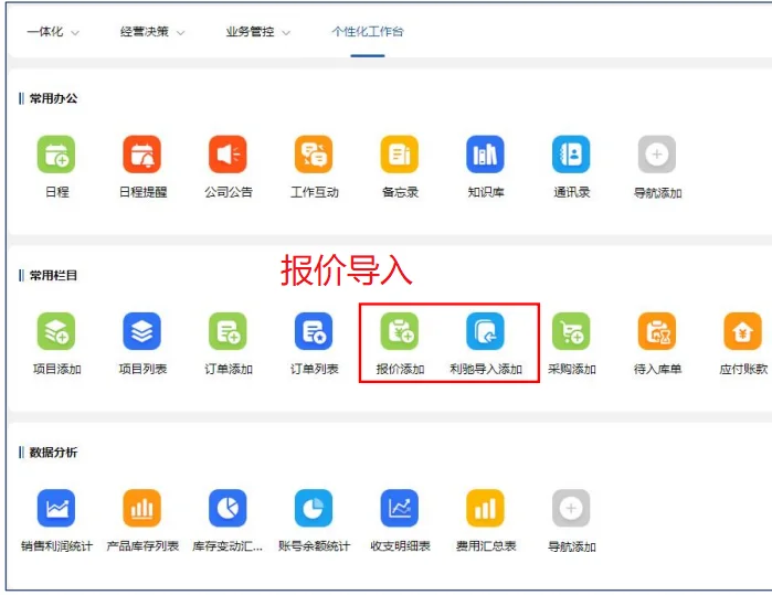 智邦ERP，电气企业项目到生产交付一体管理