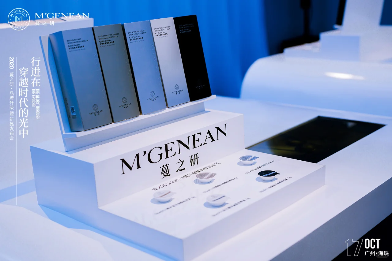 新品发布会|蔓之研品牌升级暨新品发布会