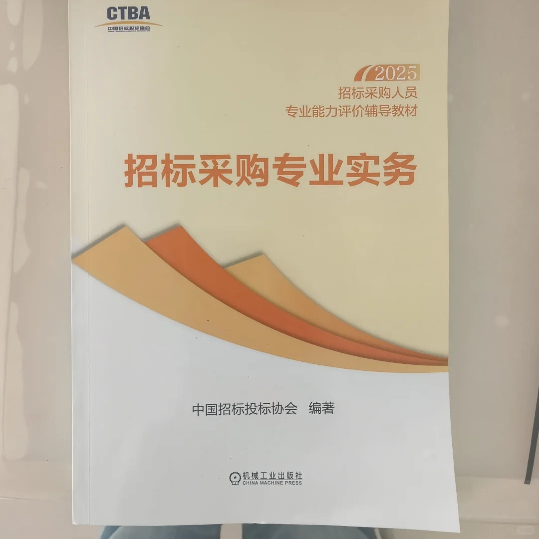 招标采购人员初级考试电子版