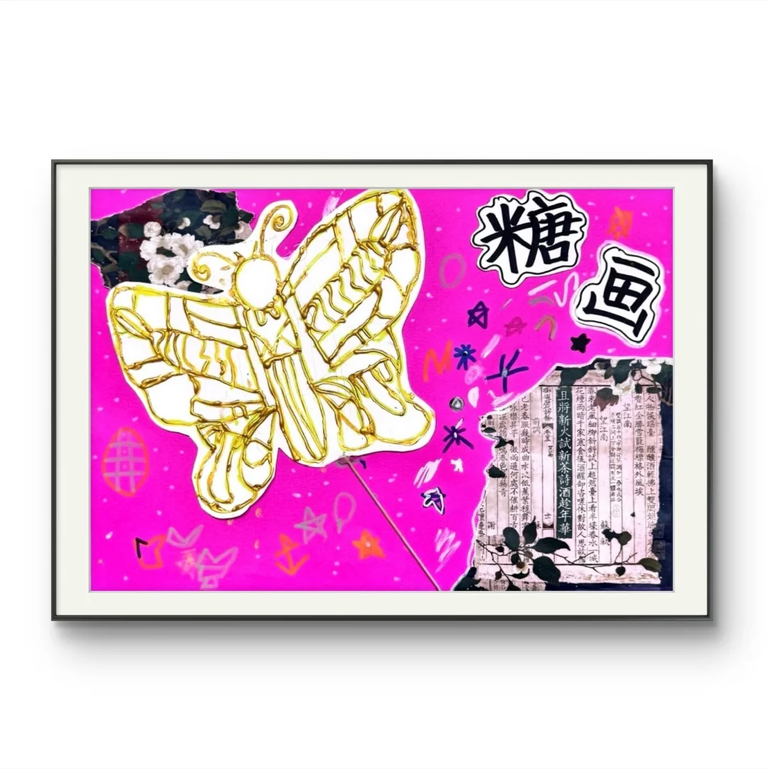 本节课的主题是《非遗·糖画》