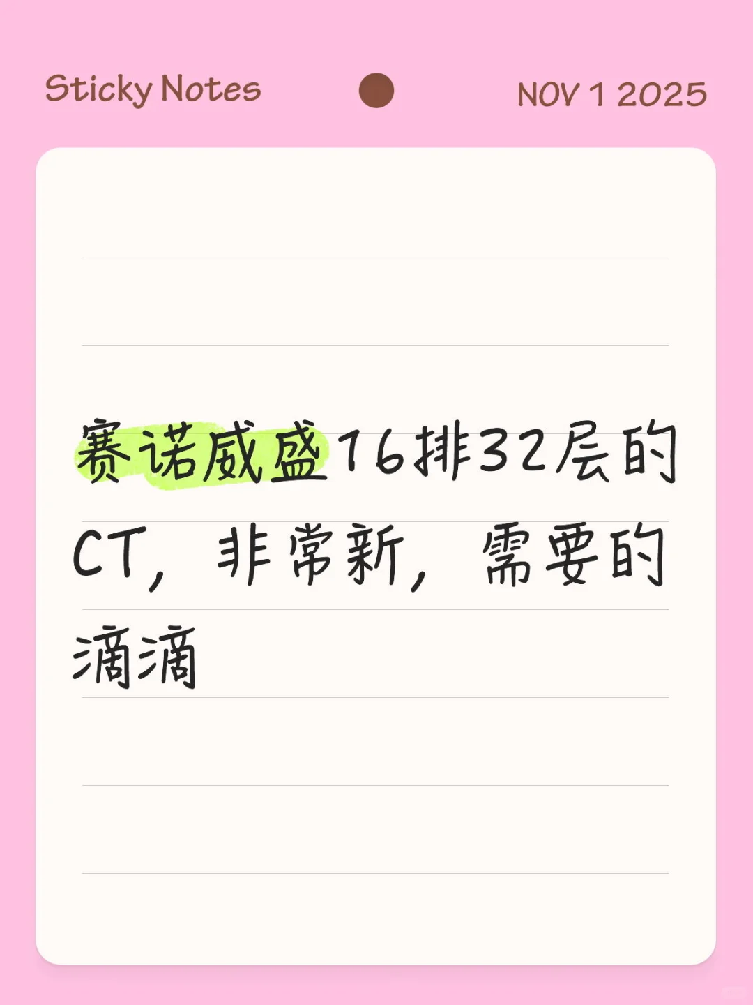 二手设备赛诺威盛16排32层