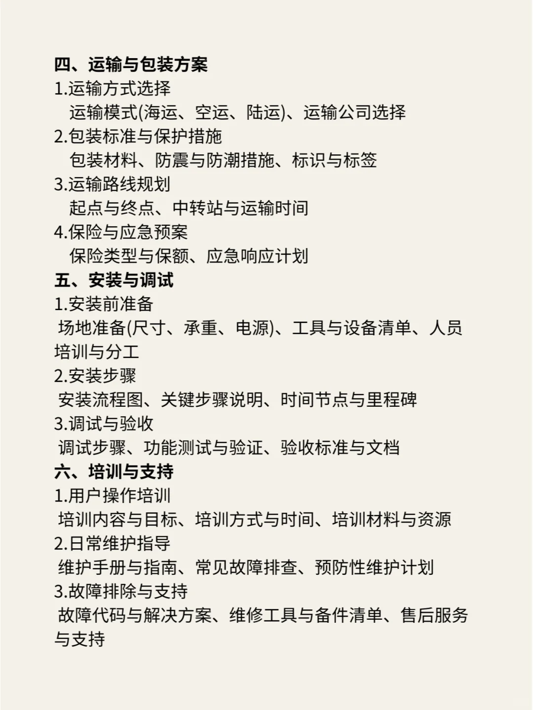 货物类技术方案编写全攻略,轻松应对标书!