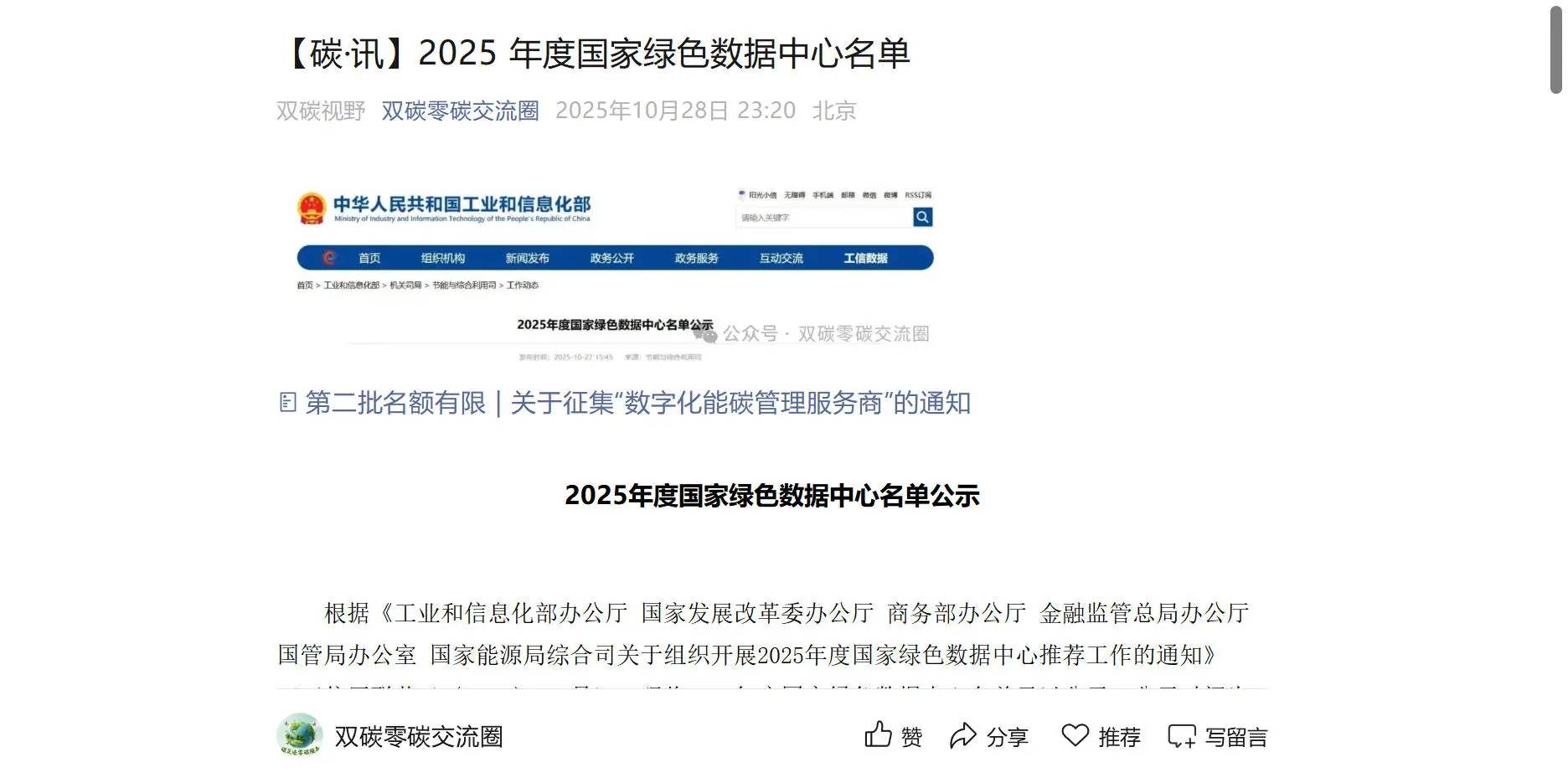 工信2025年度工业节能降碳标准研究项目公示
