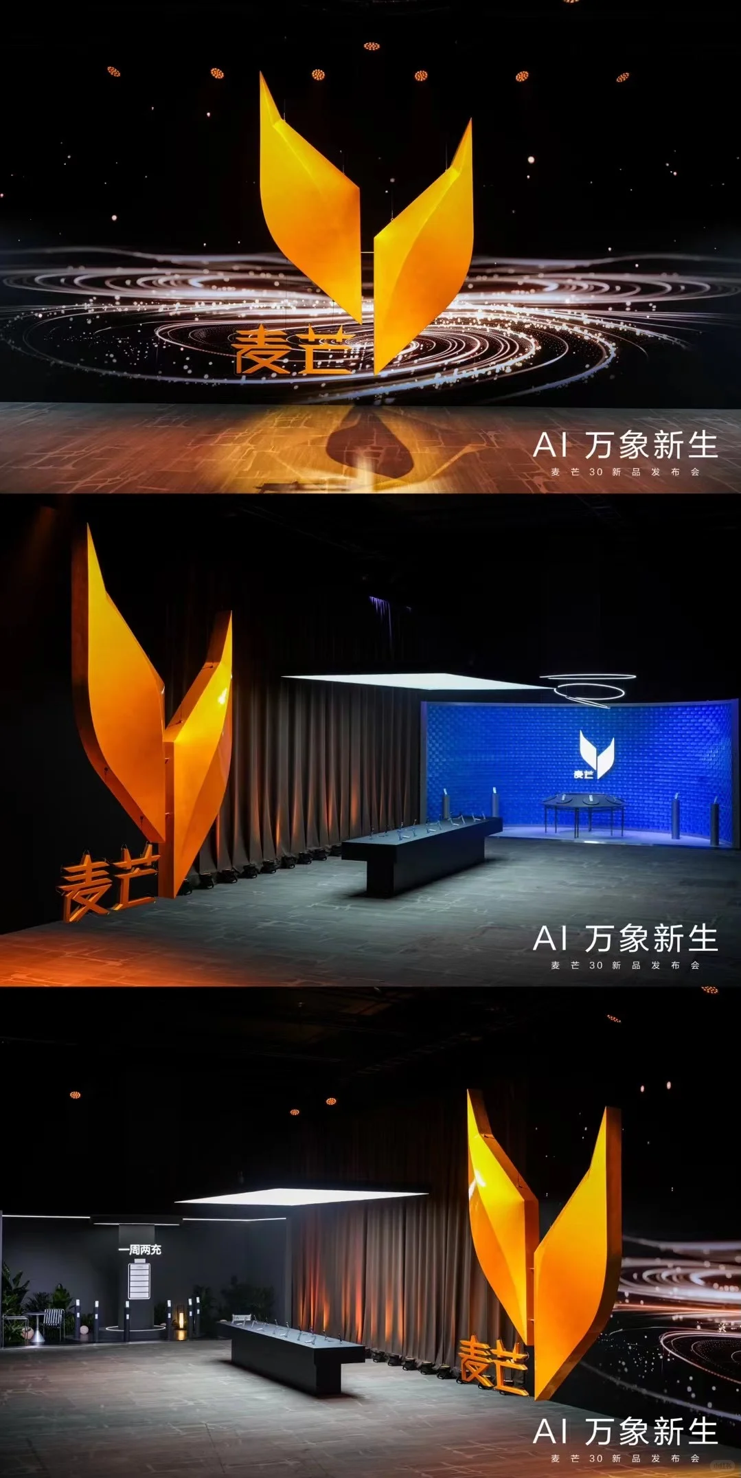 麦芒30新品发布