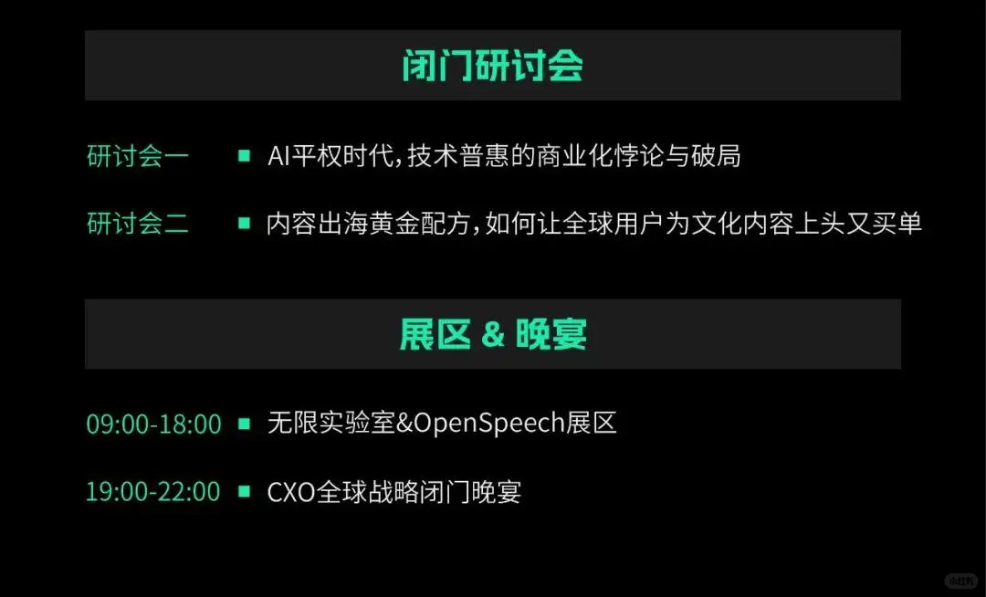 WAVE2025泛互大会亮点抢先看