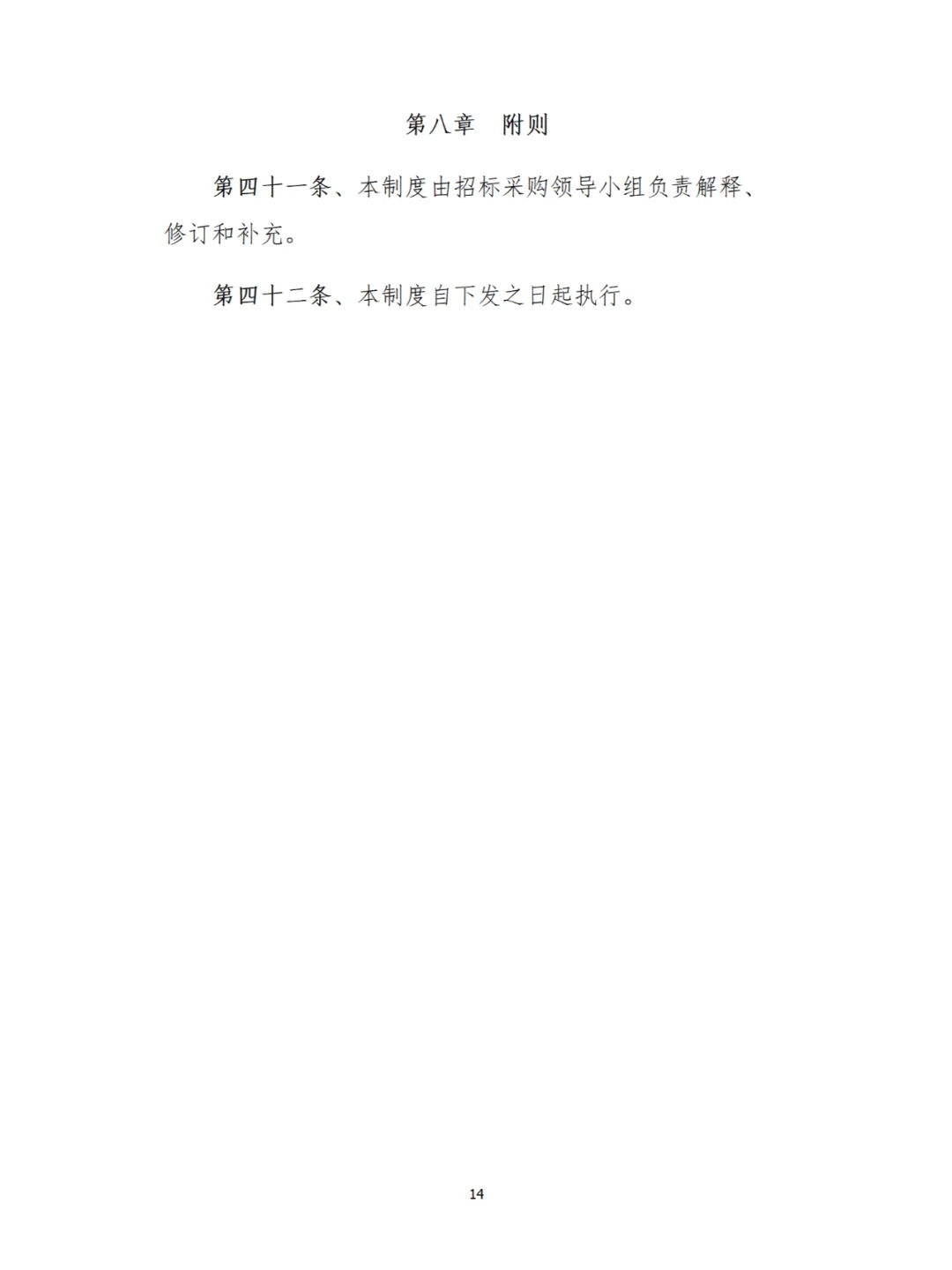 企业内部管理秘籍：招标采购全流程解析