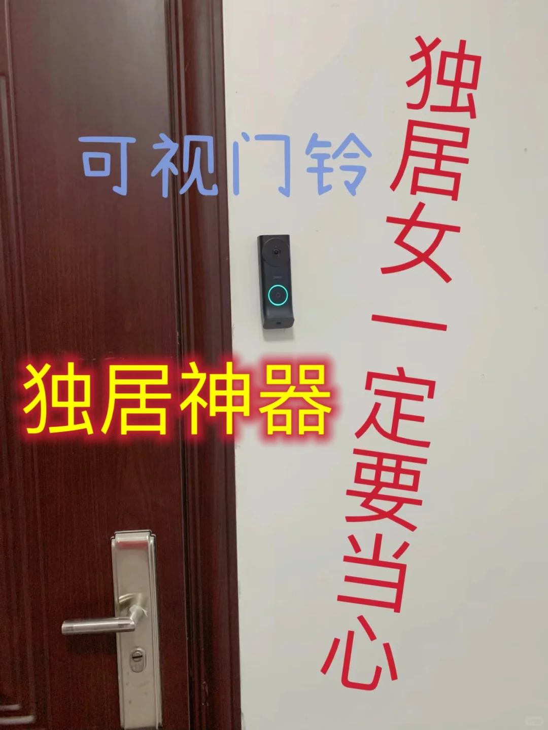 独居女孩必备，用科技保护自己，好用分享