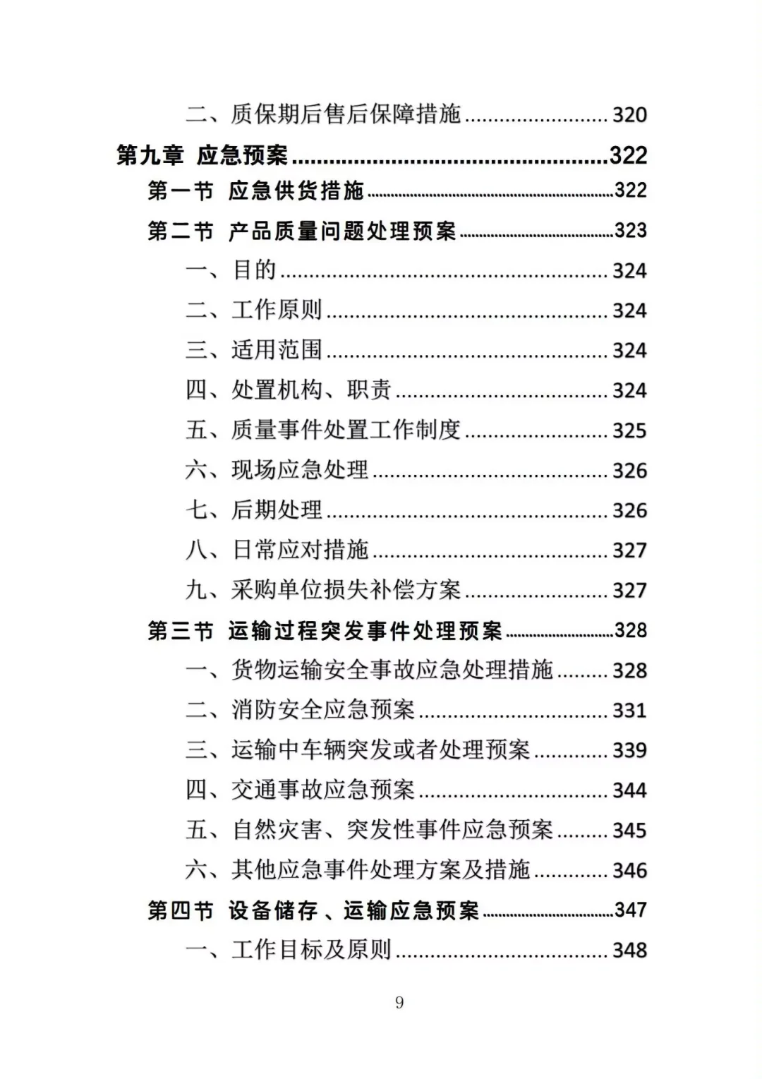 消防设备采购投标方案，图文并茂版
