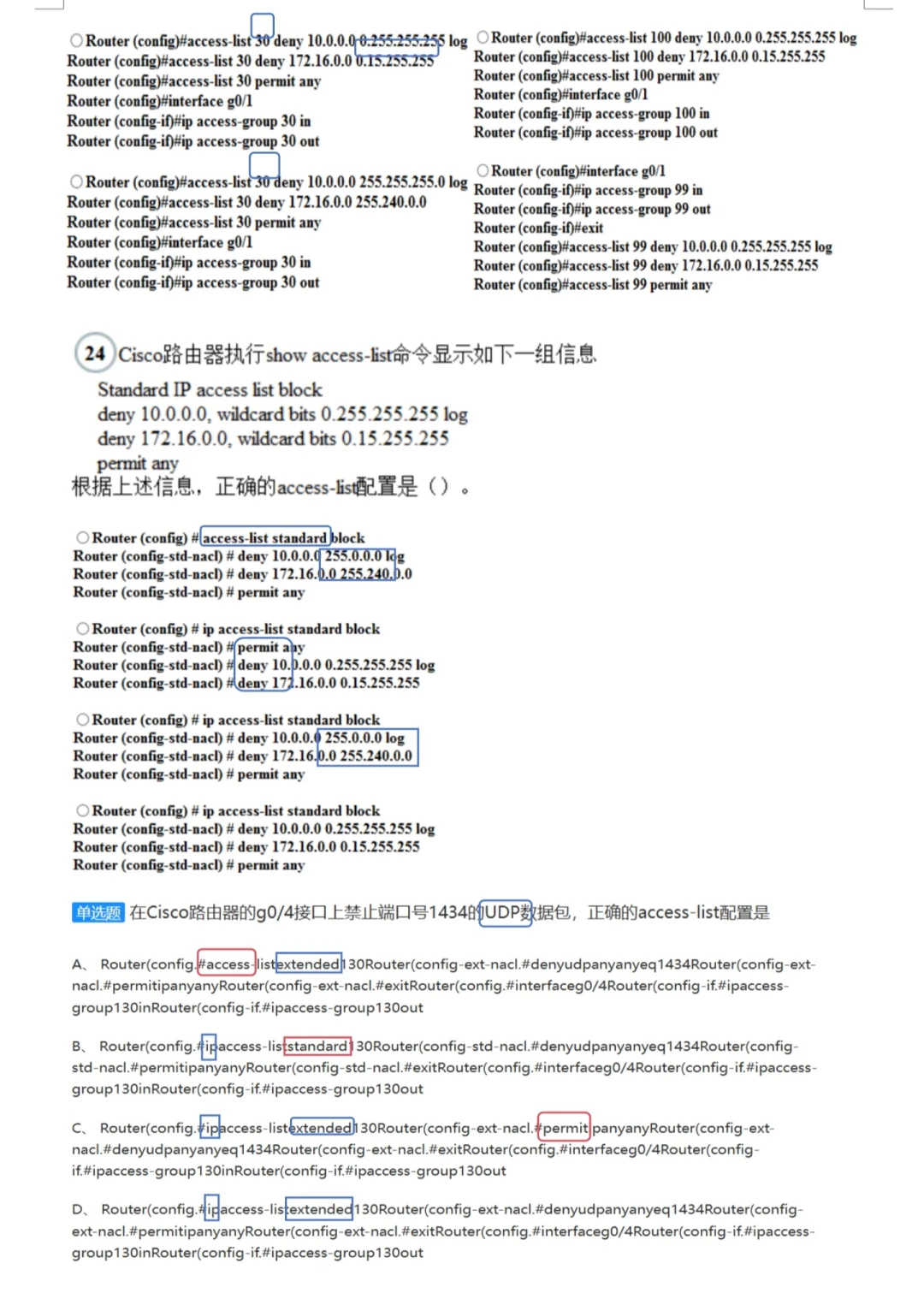37.访问控制列表