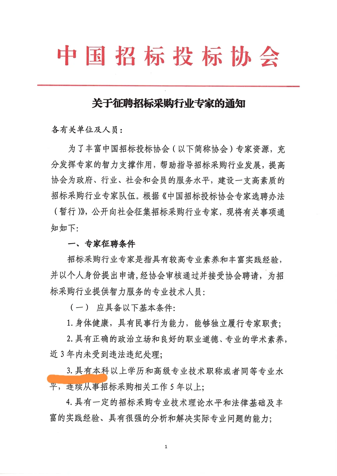 招投标扛把子协会征聘专家啦～