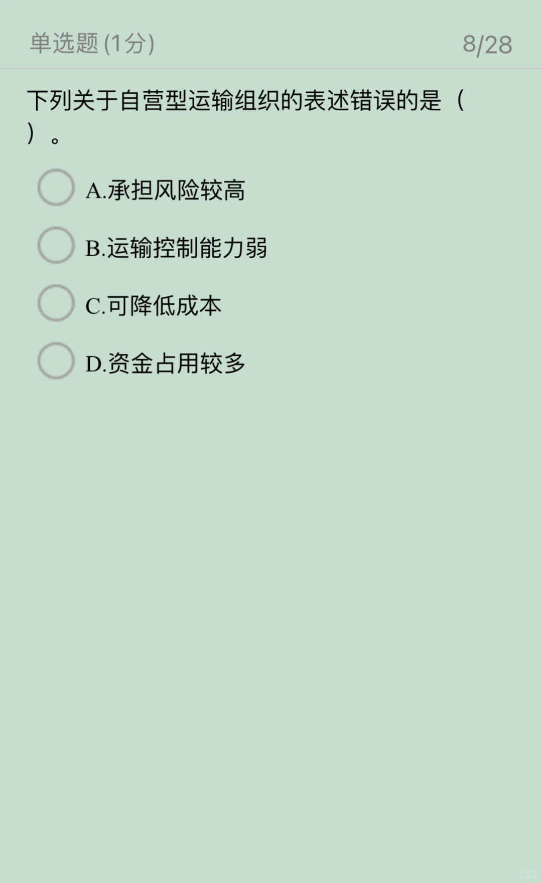 中级经济师-工商管理-运输与配送管理（一）