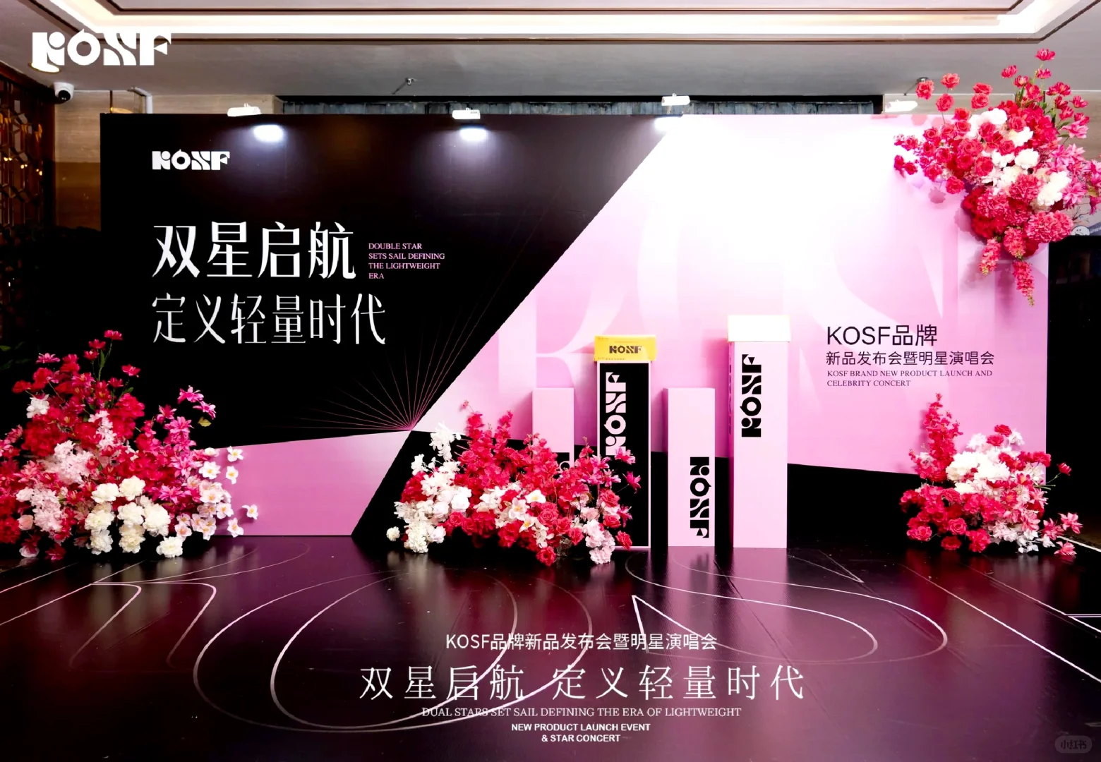 ✨双星启航,定义轻奢时代!