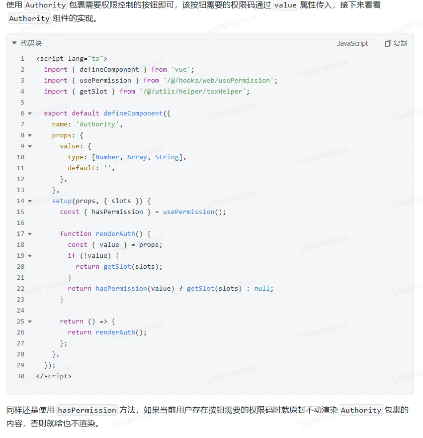 前端面试官：说说按钮级别权限控制？