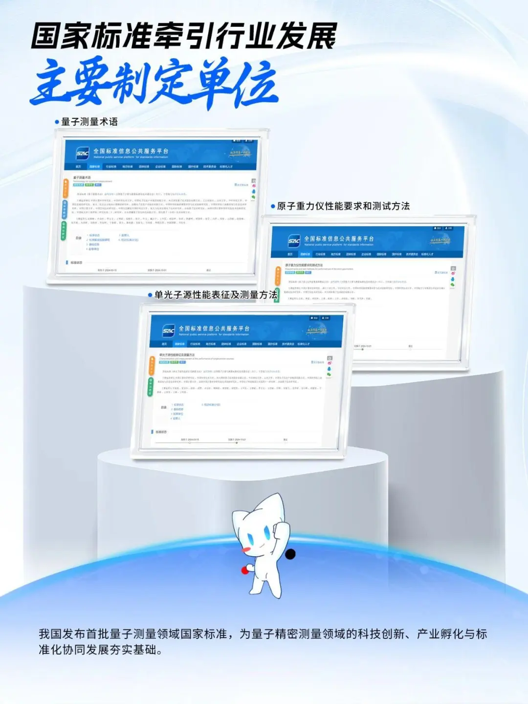 “十四五”高质量发展 | 量子精密测量