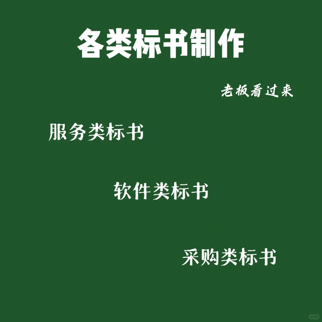 投标笔记:投标现场有时候多离谱