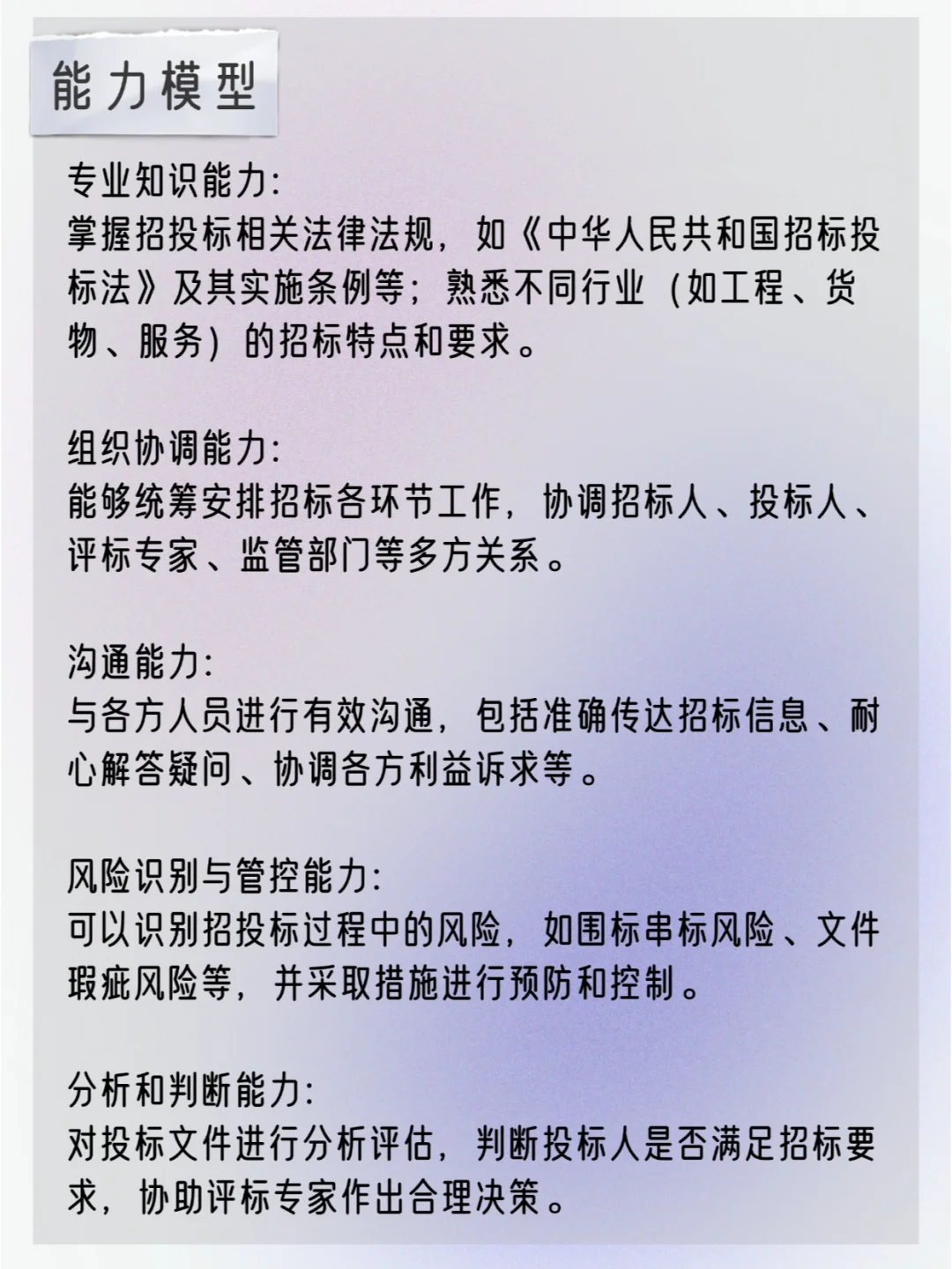 职业介绍之招投标管理