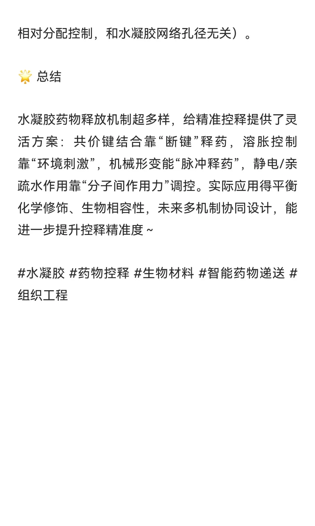 【水凝胶药物释放机制全解析：像“智能阀门