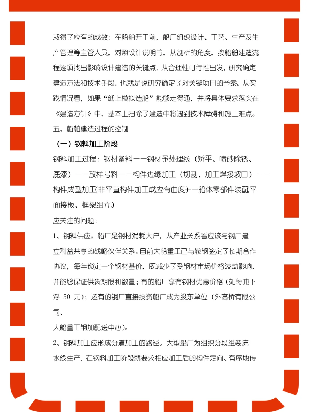 船舶建造工艺，重点+知识点+名释