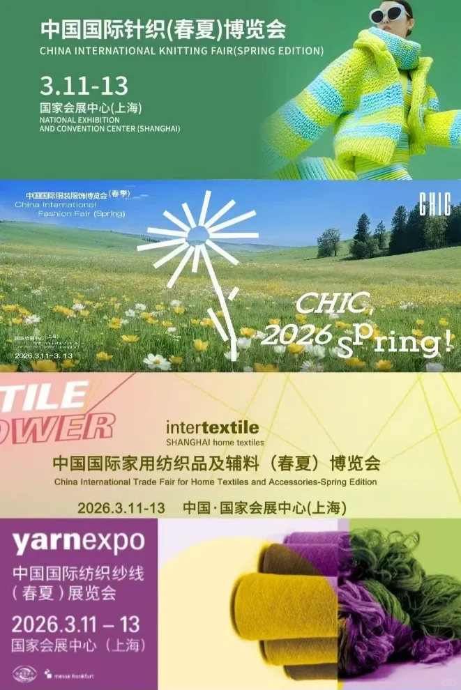 2026中国国际服装服饰博览会 CHIC