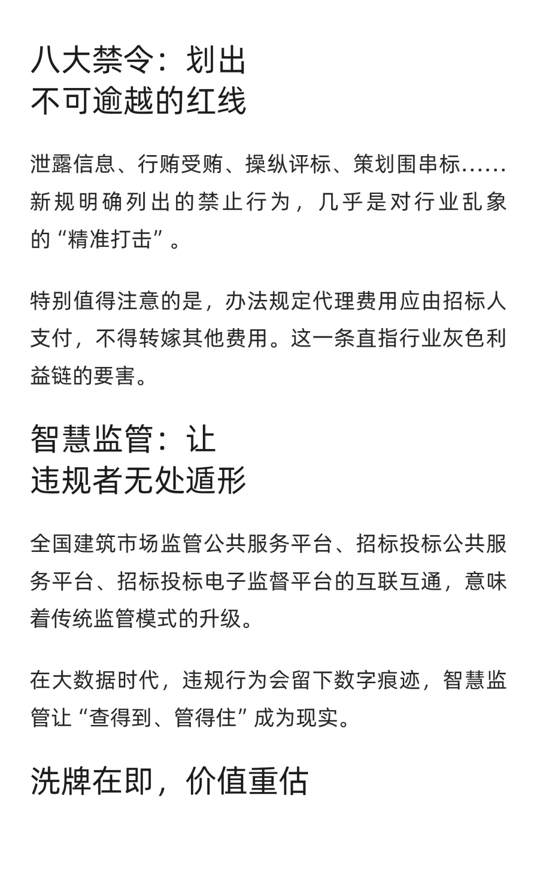 招标代理告别“裸奔时代”：新规重塑行业