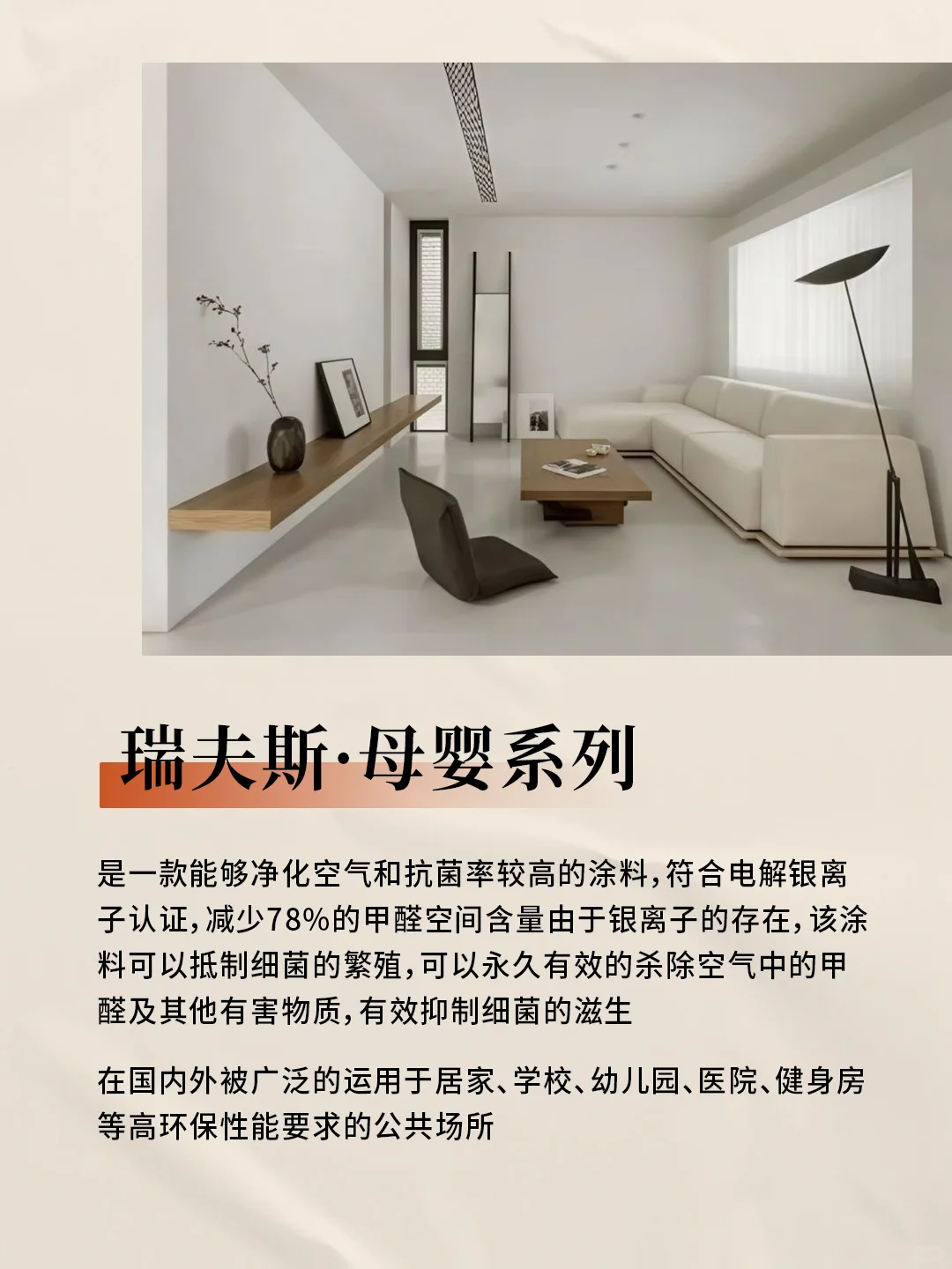 瑞夫斯·母婴系列涂料！家庭的安心之选